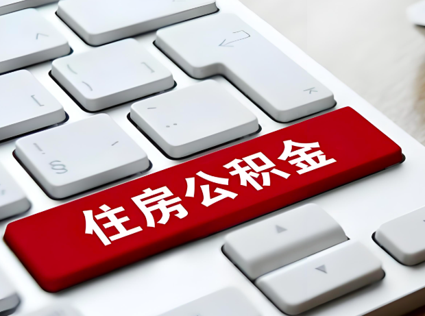 青海省地大额公积金代办服务主要有几个情况。